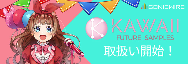 Kawaii Future Samples 取扱い開始 ななひら を起用したボイスサンプルパックをリリース Sonicwire Blog