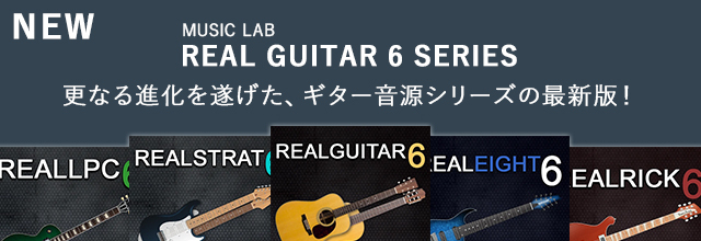 DTM/DAW専用 Real guitar6