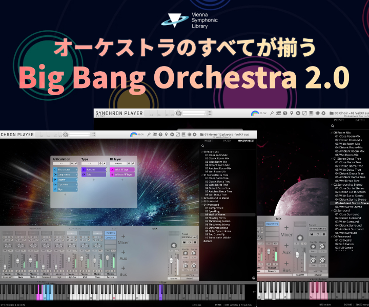 【VSL】ド迫力のオーケストラ音源「Big Bang Orchestra 2.0」シリーズが最大27％OFF！