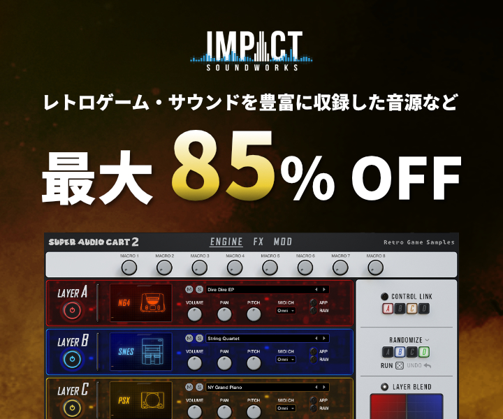 【最大85％OFF】Impact Soundworks GWセール！『Super Audio Cart 2』も特別価格！
