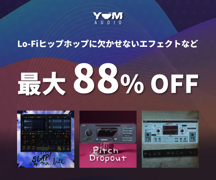 Yum Audio ゴールデンウィークセール！『LoFi Pitch Dropout』が88%OFF！