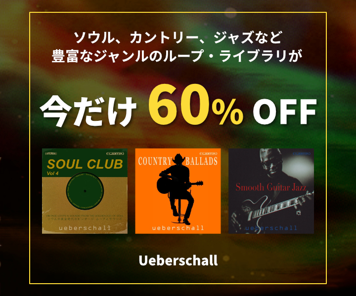 【対象60％OFF】Ueberschall ゴールデンウィークセール！