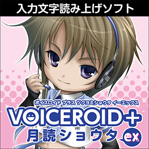 ソフト音源 「VOICEROID+ 東北きりたん EX」 | SONICWIRE