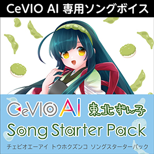 ソフト音源 「CeVIO AI 小春六花 トークスターターパック」 | SONICWIRE