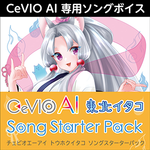 ソフト音源 「CeVIO AI 小春六花 トークスターターパック」 | SONICWIRE