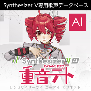 ソフト音源 「Synthesizer V AI 重音テト」 | SONICWIRE
