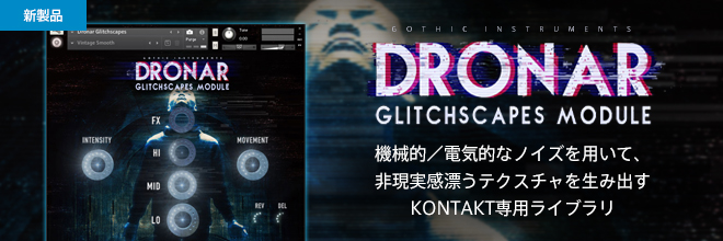 DRONAR GLITCHSCAPES登場