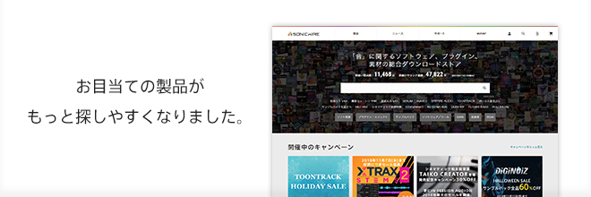 SONICWIRE.COMをリニューアル。スマホ表示に対応したほか、製品がより探しやすくなりました。