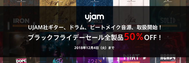 簡単操作のフレーズ音源を展開するUJAM社音源の取り扱いを開始