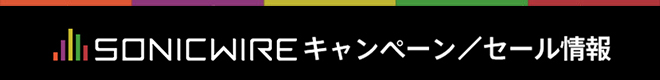 セール情報