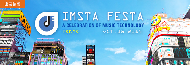 【イベント情報】「IMSTA FESTA Tokyo 2019」にSONICWIREが出展します！
