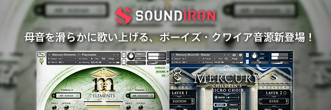 母音を滑らかに歌い上げる、ボーイズ・クワイア音源が新登場！