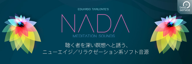 聴く者を深い瞑想へと誘う、 ニューエイジ系ソフト音源『NADA』登場。