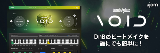 手軽に即戦力のビートを生み出す、ドラムンベース特化型BEATMAKERが新登場！