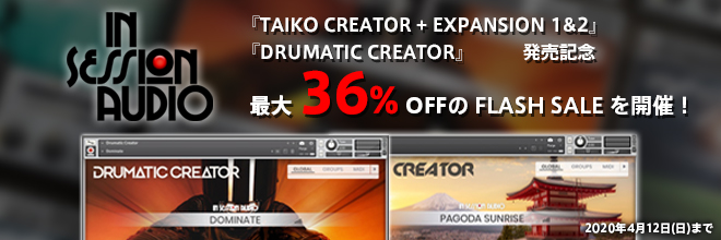 IN SESSION AUDIOより、『DRUMATIC CREATOR』&『TAIKO CREATOR + EXPANSION 1&2』が登場！