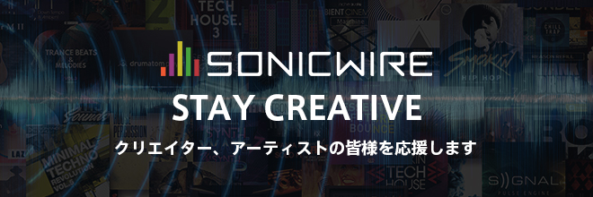 SONICWIREがクリエイターを応援！『Stay Creative』
