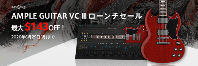 61年型gibson Sg をかき鳴らす エレキギター音源 Ample Guitar Vc Iii ローンチ セール開催 最大143ドルoff 年6月29日 月 まで Sonicwire Blog