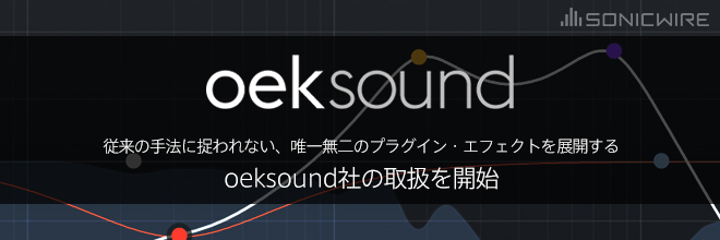 トランジェントをEQ感覚で処理する『SPIFF』サウンドの濁りを抑制できる『SOOTHE 2』が登場！