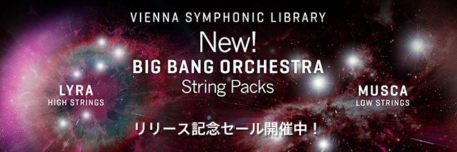VIENNA社人気音源シリーズ「BIG BANG ORCHESTRA」に新作登場！ストリングス系2製品同時リリース！