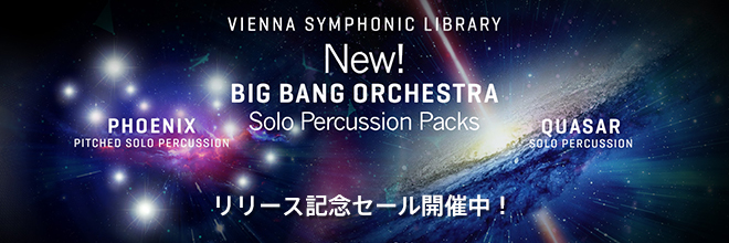 VIENNAのBBOシリーズに「SYNCHRON PERCUSSION I/II」を抜粋した”丁度良い”パーカッション音源が登場！