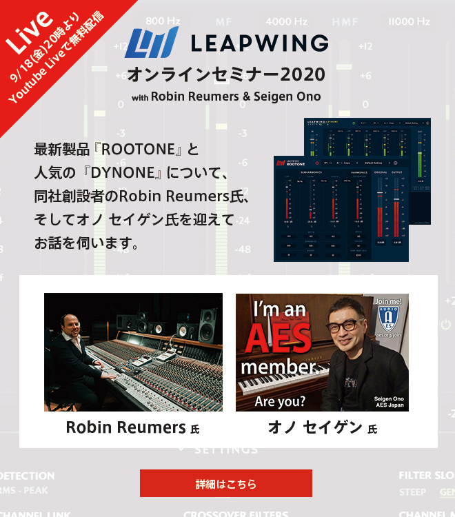 Leapwingオンラインセミナー2020開催決定！創設者Robin Reumers氏×オノ セイゲン氏による製品紹介をお届け。