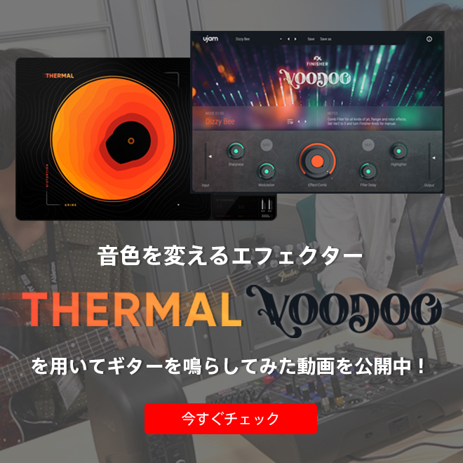 【YouTubeにて公開中】プリセットから音色を変えるエフェクター（プラグイン・エフェクト）でギターを鳴らしてみた！