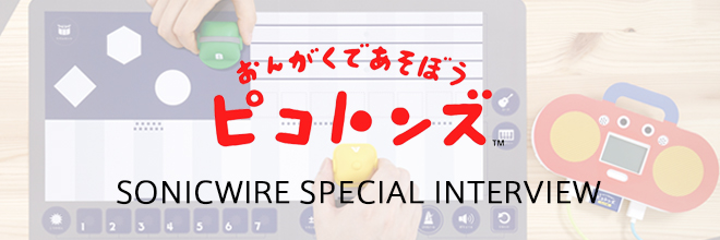 『おんがくであそぼう ピコトンズ?』SONICWIRE SPECIAL INTERVIEW 横田 将士（キッチン） / 烏田晴奈