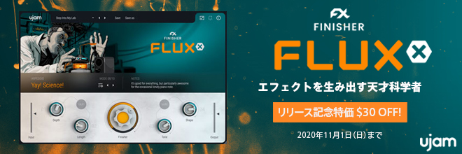 UJAM社より、プラグイン・エフェクト『FINISHER FLUXX』登場！リリース記念30ドルOFFセール開催中！