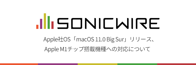 【重要】Apple社OS「macOS 11.0 Big Sur」リリース、Apple M1チップ搭載機種への対応について