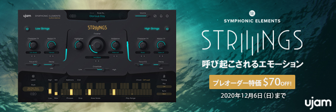 UJAM社『SYMPHONIC ELEMENTS - STRIIIINGS』のプレオーダーを開始！