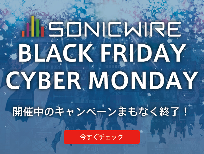 SONICWIRE BLACK FRIDAY & CYBER MONDAY SALE 2020 開催中のキャンペーンまもなく終了！