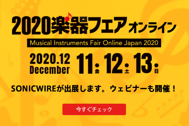 SONICWIRE BLACK FRIDAY & CYBER MONDAY SALE 2020 開催中のキャンペーンまもなく終了！