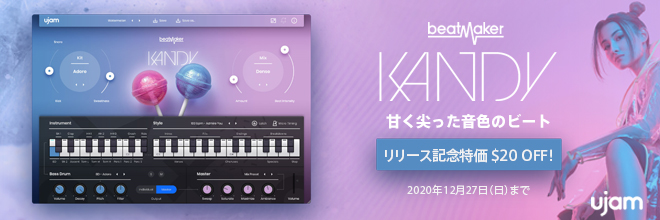 UJAM社より、甘く尖った音色のビートを生成する『BEATMAKER - KANDY』が登場