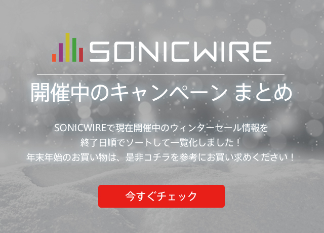 【お買い得情報】現在開催中のキャンペーン情報をまとめてご紹介！