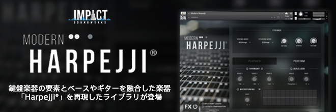 IMPACT SOUNDWORKSより、鍵盤楽器の要素とベースやギターを融合した楽器「Harpejji」を再現した『MODERN HARPEJJI』が登場！
