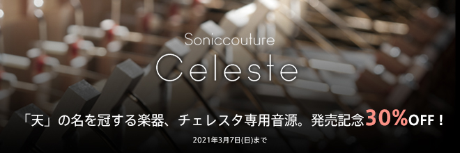 SONICCOUTUREより、魔法のような音色を奏でる、チェレスタ専用音源『CELESTE』が登場！