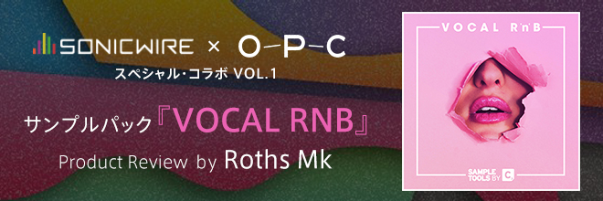 『SONICWIRE』×『OPEN PORT CLUB』コラボ VOL.1 - サンプルパック『VOCAL RNB』製品レビュー by “Roths Mk”