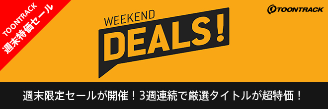 【毎年恒例】TOONTRACK WEEKEND DEALS！ 開催。3週連続で厳選タイトルが超特価！
