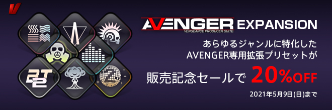 VENGENACE SOUND／AVENGER EXPANSIONの取り扱いを開始！リリース記念セール開催中！