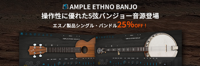 AMPLE SOUND社より、5弦バンジョー専用音源『AMPLE ETHNO BANJO』登場。
