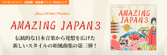 伝統的な日本音楽から発想を広げた、人気の和風楽曲集シリーズ最新作が登場！