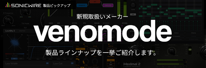 【ピックアップ記事を公開】新規メーカー「Venomode社」製品をご紹介！