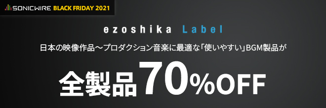 EZOSHIKA LABEL　全製品70%OFFのBLACK FRIDAY SALE開始！