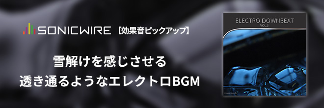 透明感溢れるDOWNBEATな楽曲集