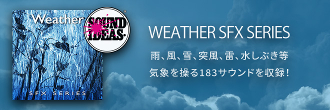 天候・気象に関する環境音やSFXを収録した効果音ライブラリ！