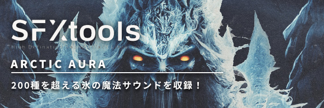 ゲーム制作に最適な氷の魔法サウンド！