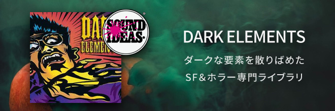 ハロウィンの音響演出にも最適なホラーライブラリ
