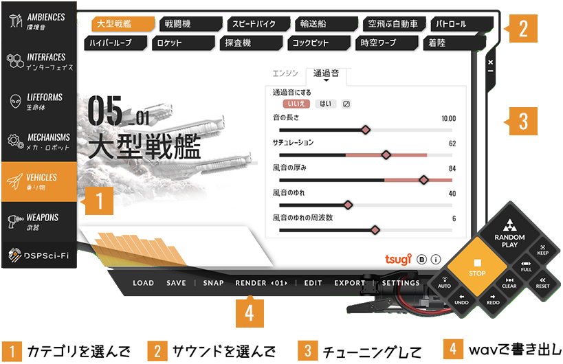 Tsugi社より ゲーム アニメ 映像作品に 役立つsf系効果音生成ツール Dsp Sci Fi が新登場 Sonicwire Blog