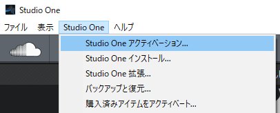 SUPPORT - Studio One Prime がアクティベートされている場合のStudio ...