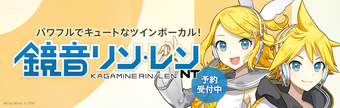 鏡音リン・レン NT